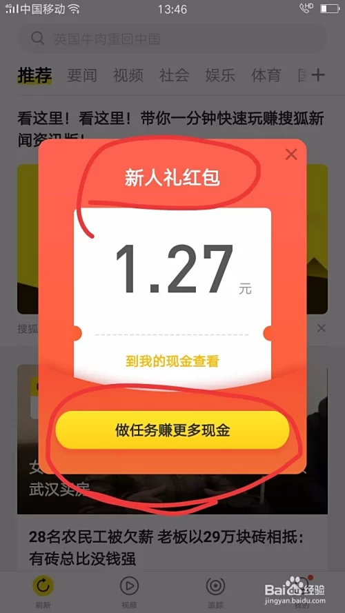 搜狐新闻能提现赚钱吗?多久能到账微信?