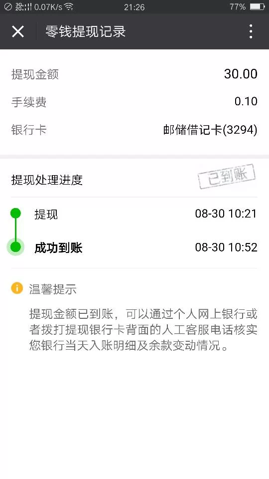 搜狐资讯怎么赚钱,提现多久能到账?