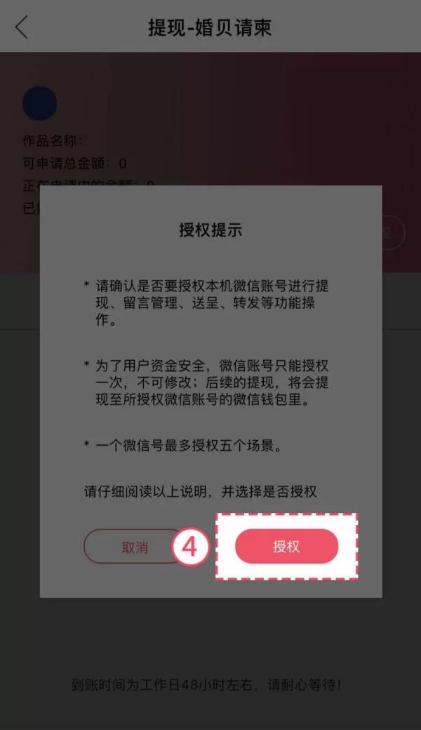 提现申请成功后多久能到账啊?