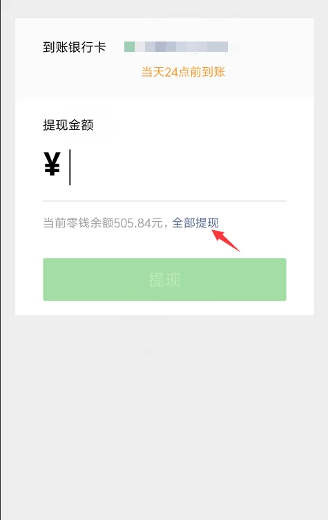 提现手续费多少?钱不到账去哪了?