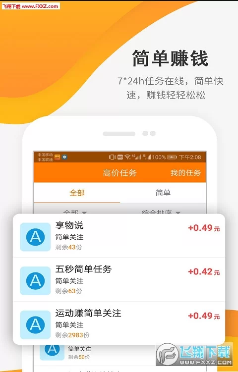 苹果版赚友挂机app挂机一天能赚多少?