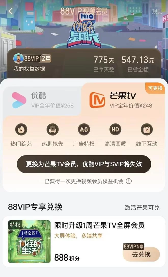 芒果TV怎么免费看综艺?VIP会员不用愁?