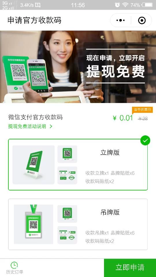 提现免费是什么意思,兔兔提现怎么用?