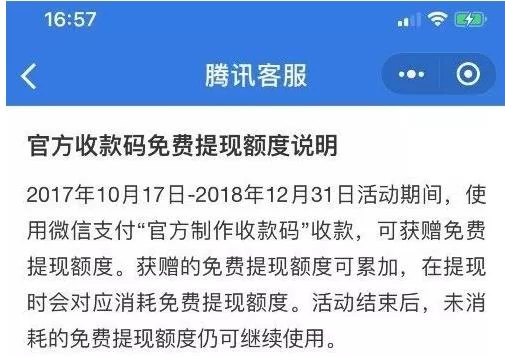提现免手续费是真的吗?免费额度怎么获取?