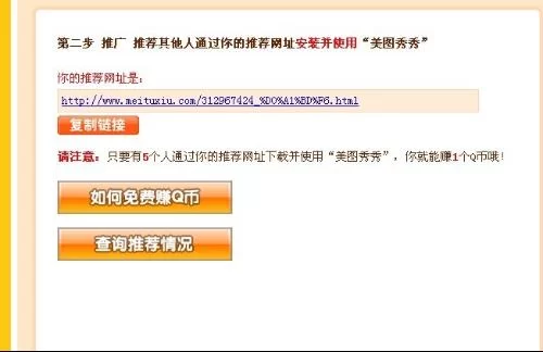 推荐码怎么用才能赚q币,软件哪个好用?