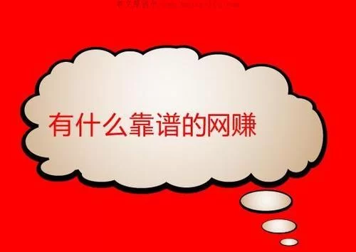 接游戏任务赚钱的平台有哪些?哪个靠谱?