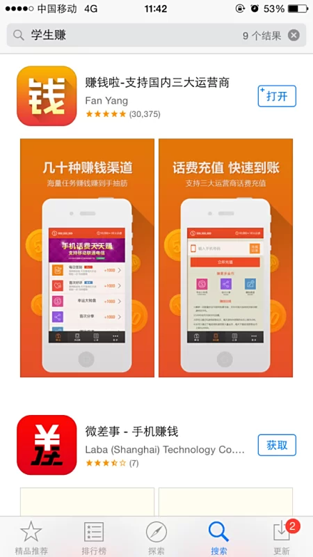 苹果手机有哪些靠谱的赚钱软件可以推荐?