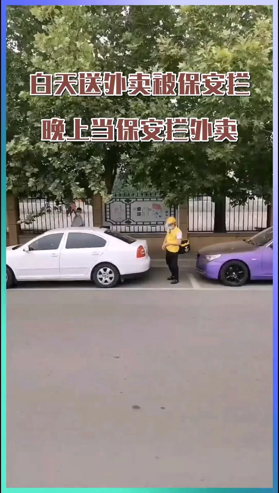 主业保安副业外卖,白天送外卖晚上当保安,能两不误吗?
