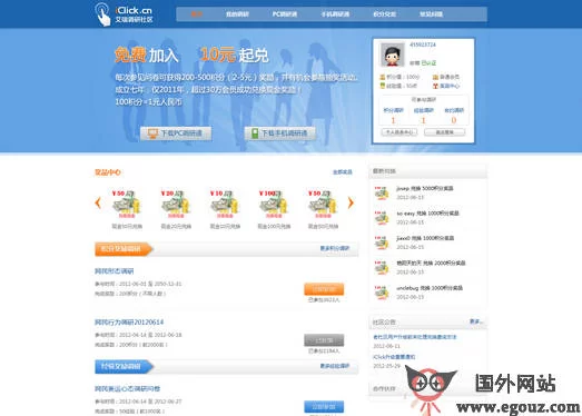 艾瑞调研社区靠谱吗?艾瑞调研通能赚钱吗?