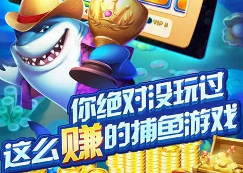 捕鱼兼职赚钱方法有哪些?靠谱吗?怎么玩?