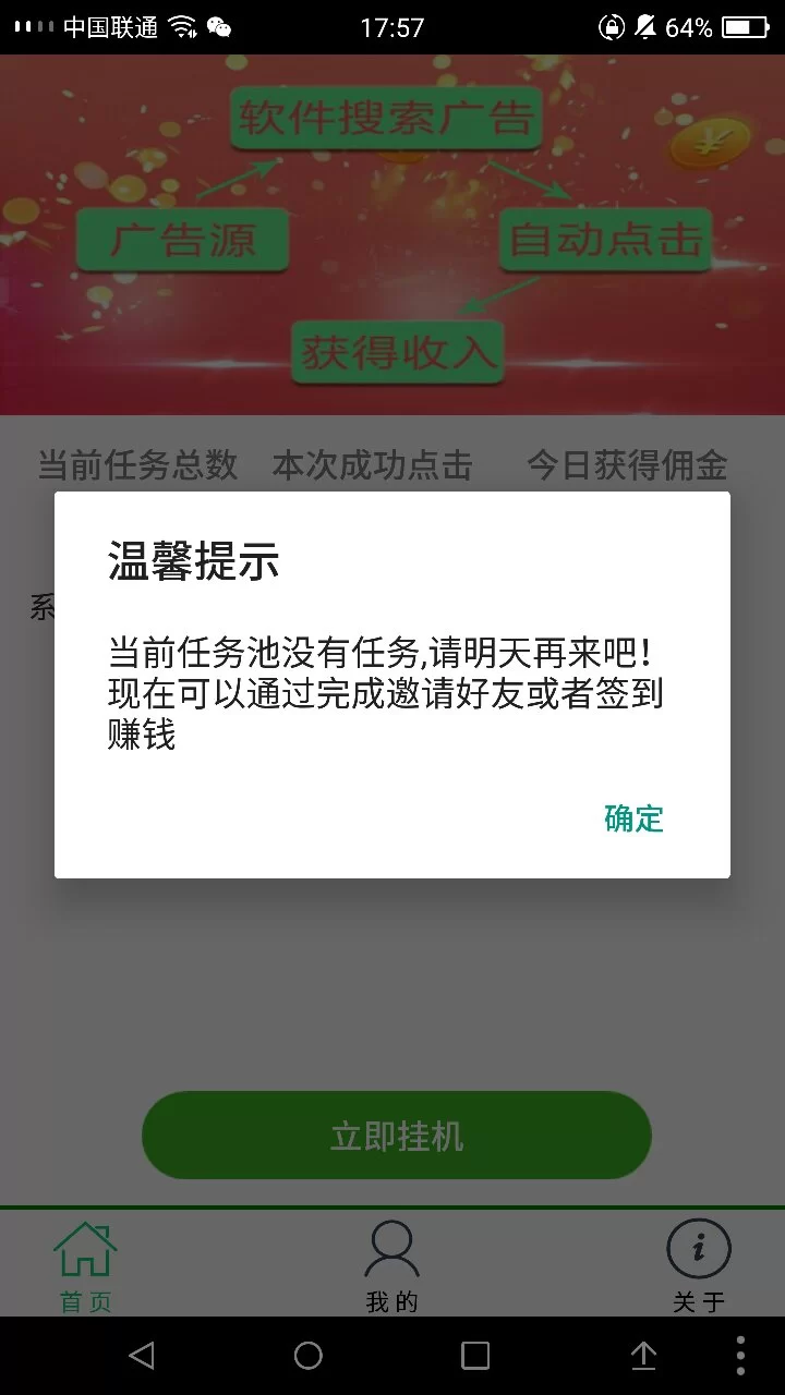 挂赚宝能赚钱吗?提现满200真的靠谱不?