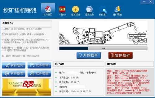 挖矿挂机赚钱安全吗?能提现到支付宝吗?