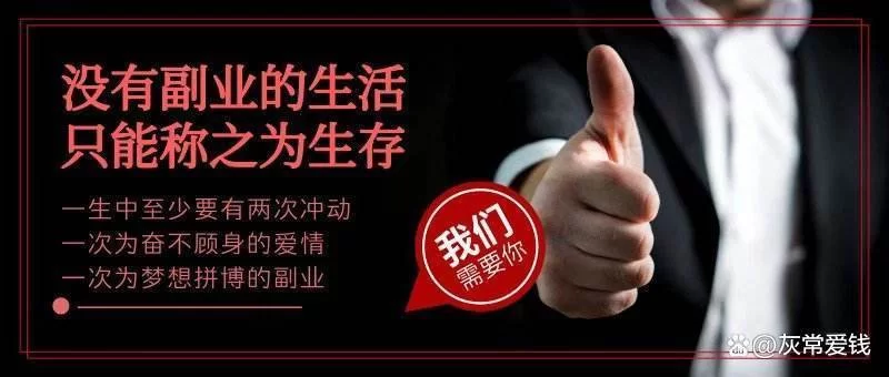 自己赚钱养自己,副业选啥能养活自己?