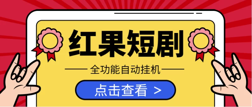 挂机项目真能赚米吗?最新有哪些靠谱的?