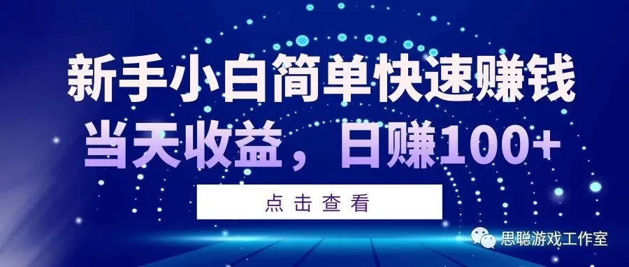 自动浏览赚钱软件真的能日赚40元吗?
