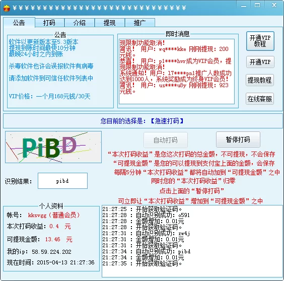 自动浏览赚钱软件真的能赚钱吗,靠谱吗?