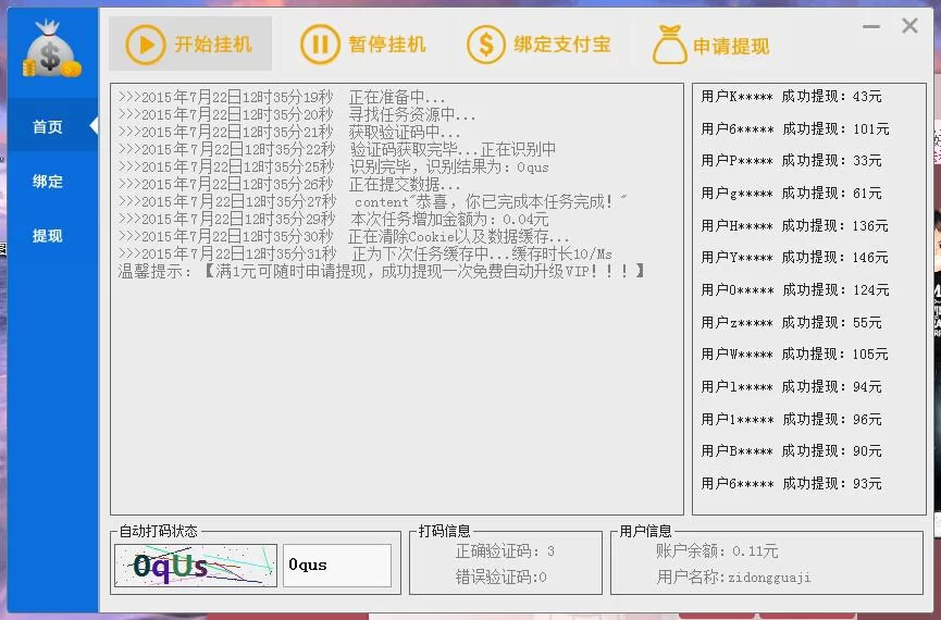挂机赚钱软件真的能赚钱吗,靠谱吗?