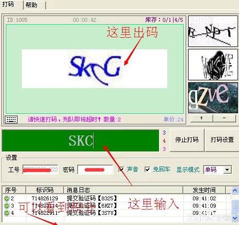 自动打码软件安全吗,用它能真的赚钱吗?