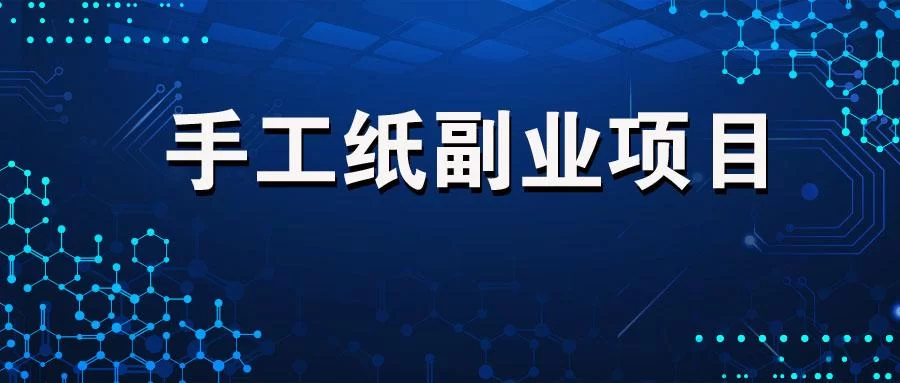 为什么现在大家都开始做副业赚钱,有哪些副业既能赚又能提升自己?