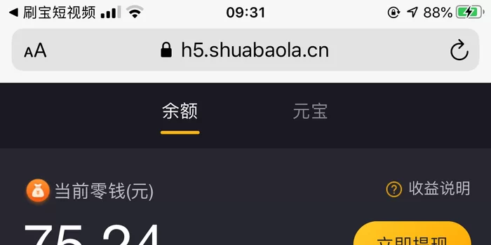 自动刷宝视频真能赚钱吗?安全可靠吗?