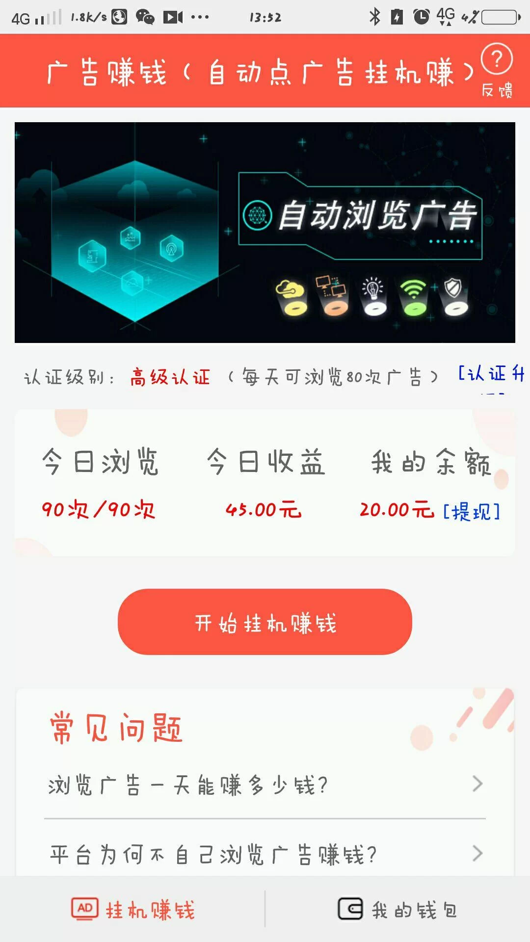 挂机赚钱真的能赚钱吗?提现到账有风险吗?