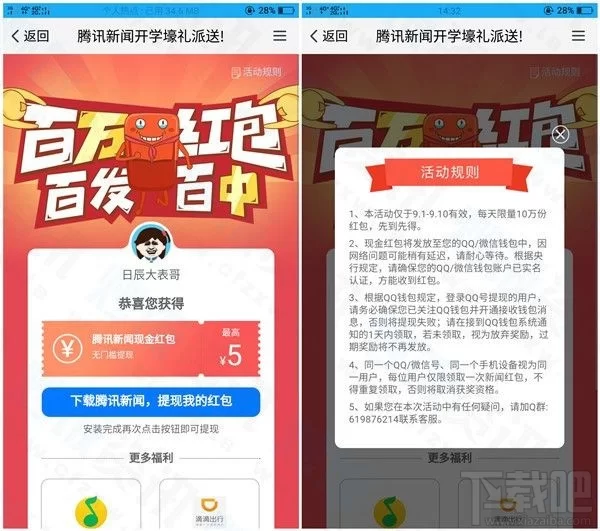 腾讯新闻红包怎么领,看完就会?