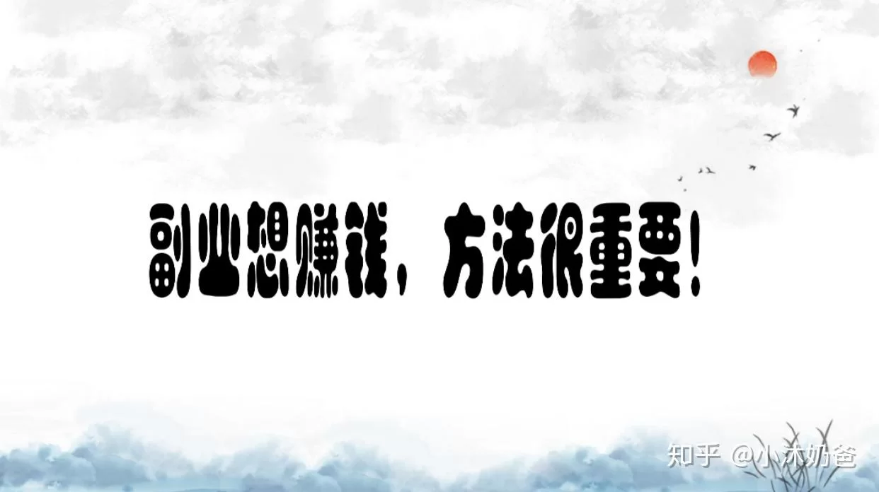 为什么想做副业赚钱却没头绪?现在什么副业能赚钱又提升自己?