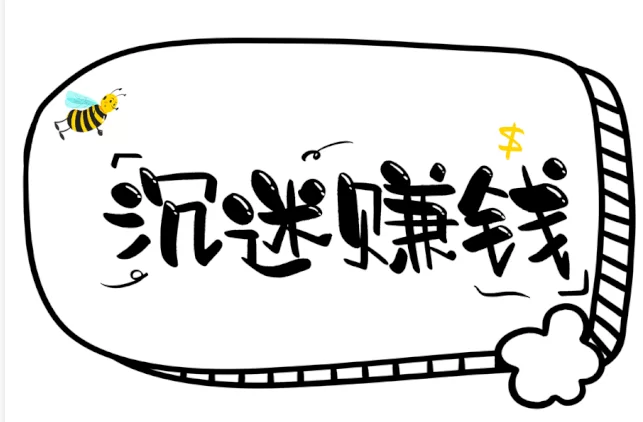为什么学做副业这么难,普通人上班族大学生干啥副业靠谱能多赚钱?