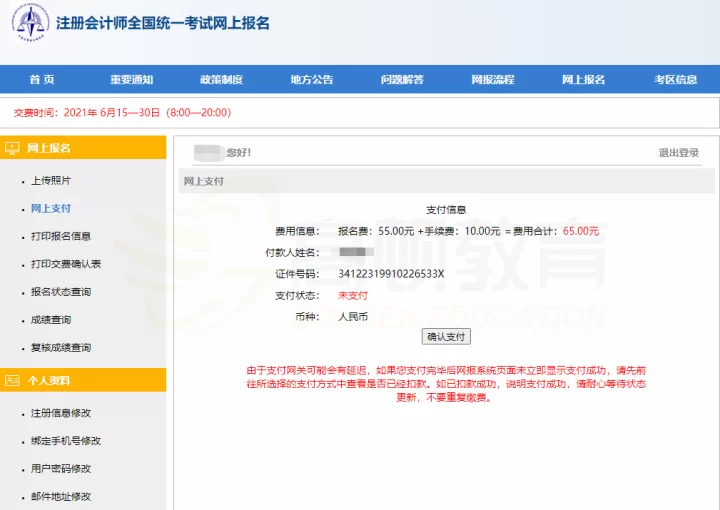 上饶师范兼职微信群在哪?缴费系统官网登录入口怎么进?
