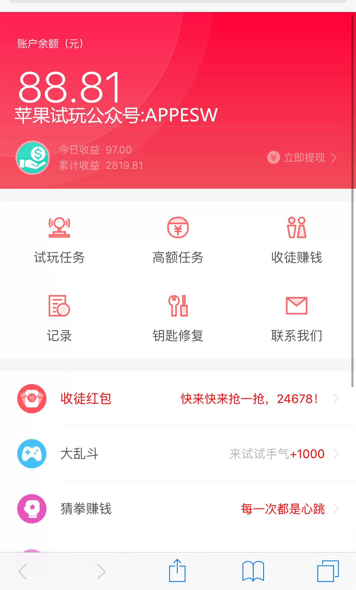 聚赚资讯平台是真的吗?下载后能赚钱吗?