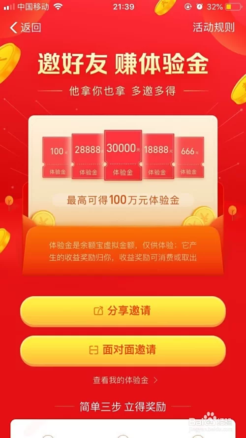 聚宝汇体验金有多少,里面的钱能提现吗?