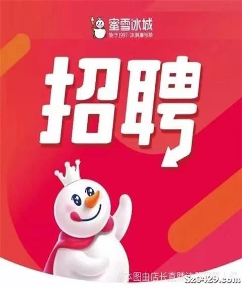 丹阳蜜雪冰城招暑假工兼职吗,一天能挣多少钱要求简单吗?