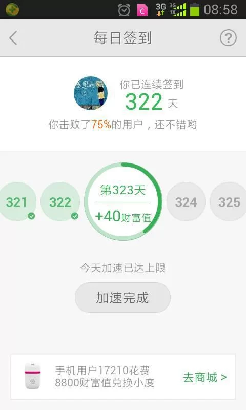 聚享赚每天签到能赚多少钱?提现门槛高吗?