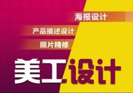 丹灶电商美工兼职靠谱吗?做什么,需要会哪些软件,哪里能找?