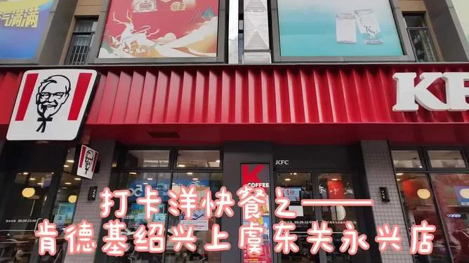 上虞KFC兼职打工多少钱一小时?南京、上海招聘官网在哪找?