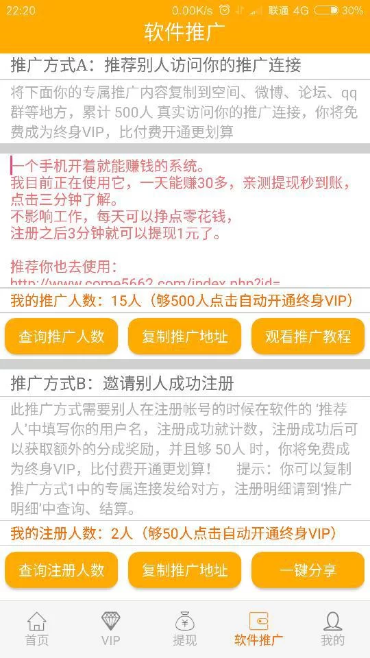 挂机推广赚钱真的假的?别被套路了