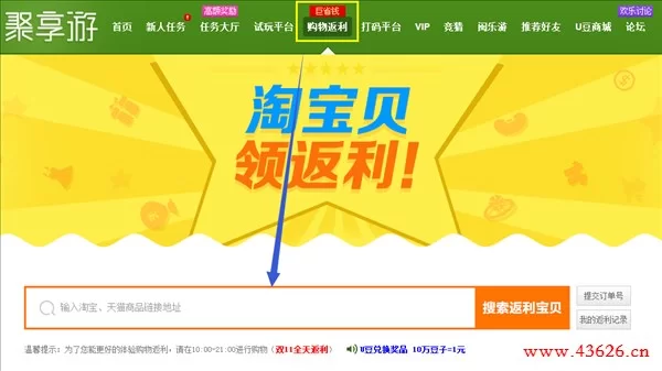 聚享游购物返利能返多少,平台返利高不高?
