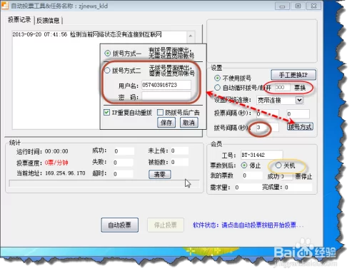 挂机投票软件违法吗,用着安全靠谱吗?