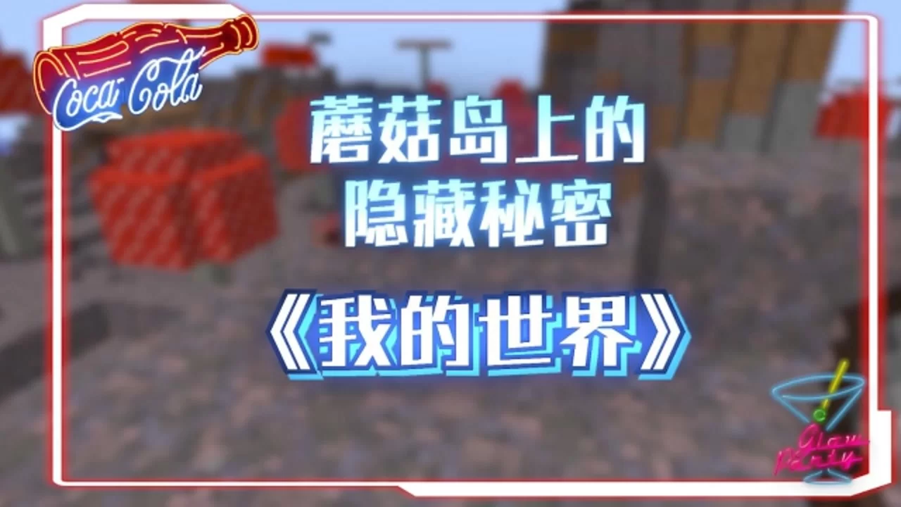 丹丹兼职日记全集免费看,蘑菇岛的兼职秘密你都知道吗?