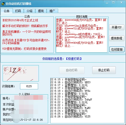 挂机打码如何提高效率,真的能赚钱吗?
