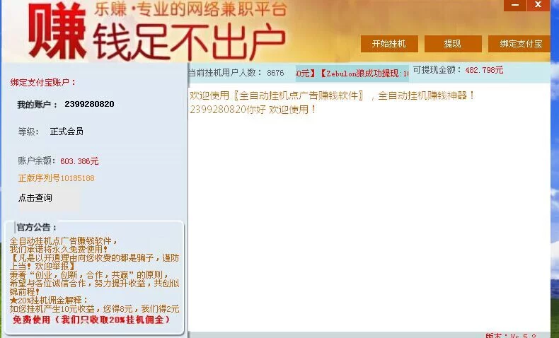 挂机广告软件真能赚钱吗?靠谱不靠谱?