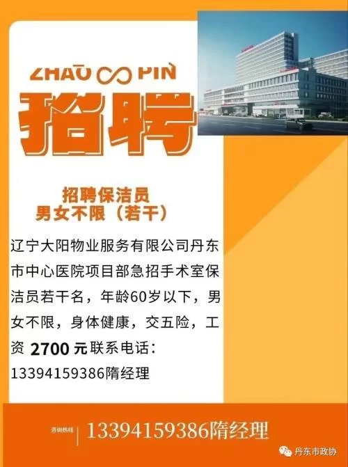 丹东兼职招聘最新信息去哪找?58同城、丹东供求网靠谱吗?