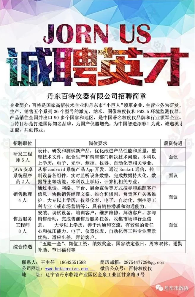 丹东供求信息招兼职吗,丹东版网上看报招聘信息靠谱不靠谱呀?