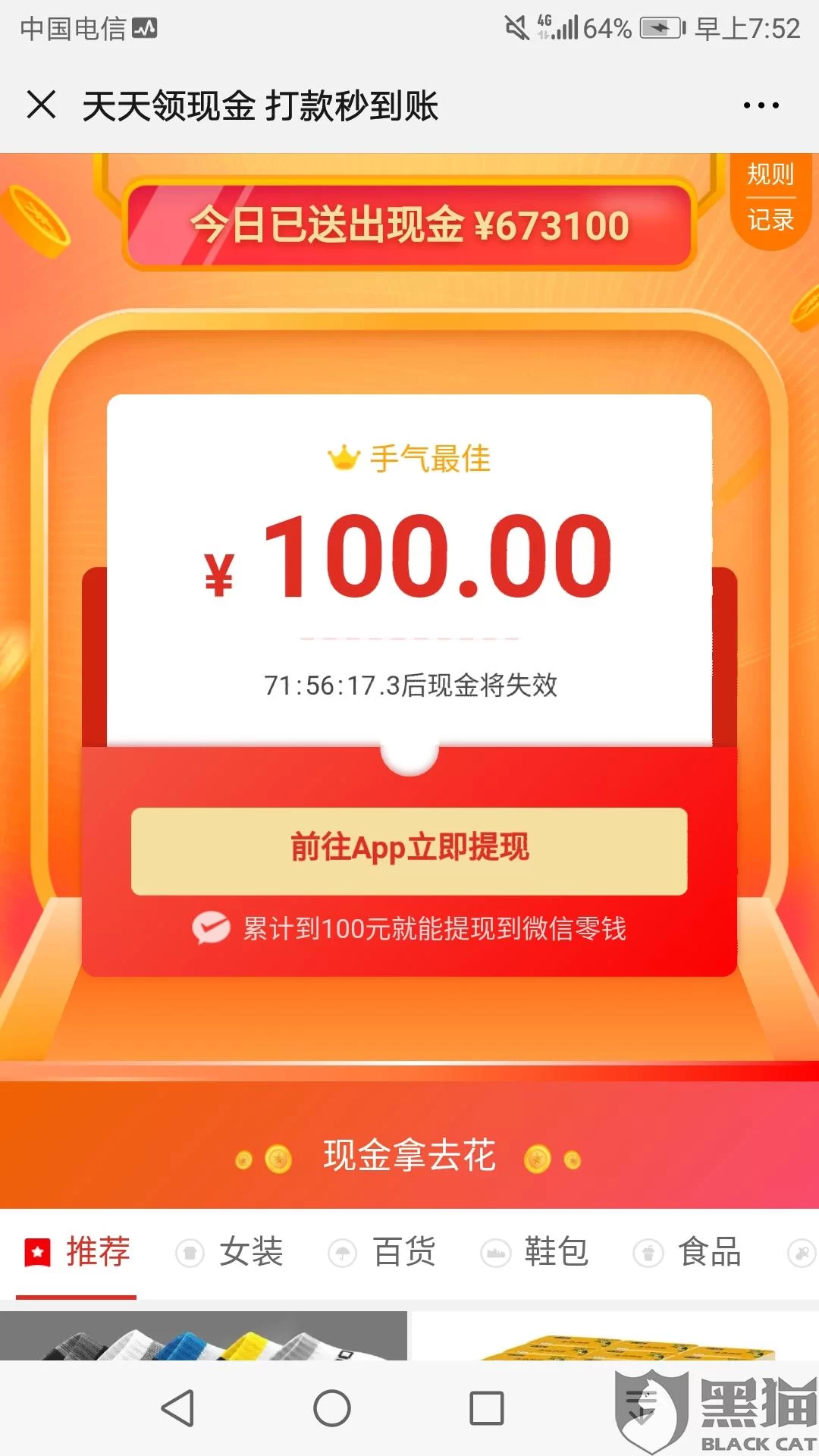 拼多多提现靠什么赚钱,盈利模式你了解吗?