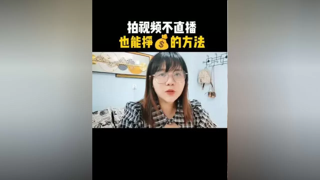 拍短视频搞直播,普通人都是怎么赚钱的?