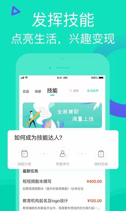 不用培训的兼职app有哪些？在线兼职一单一结的靠谱吗？