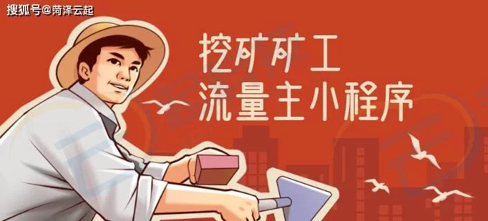 流量挖矿赚钱是真的吗，手机挖矿耗流量吗？