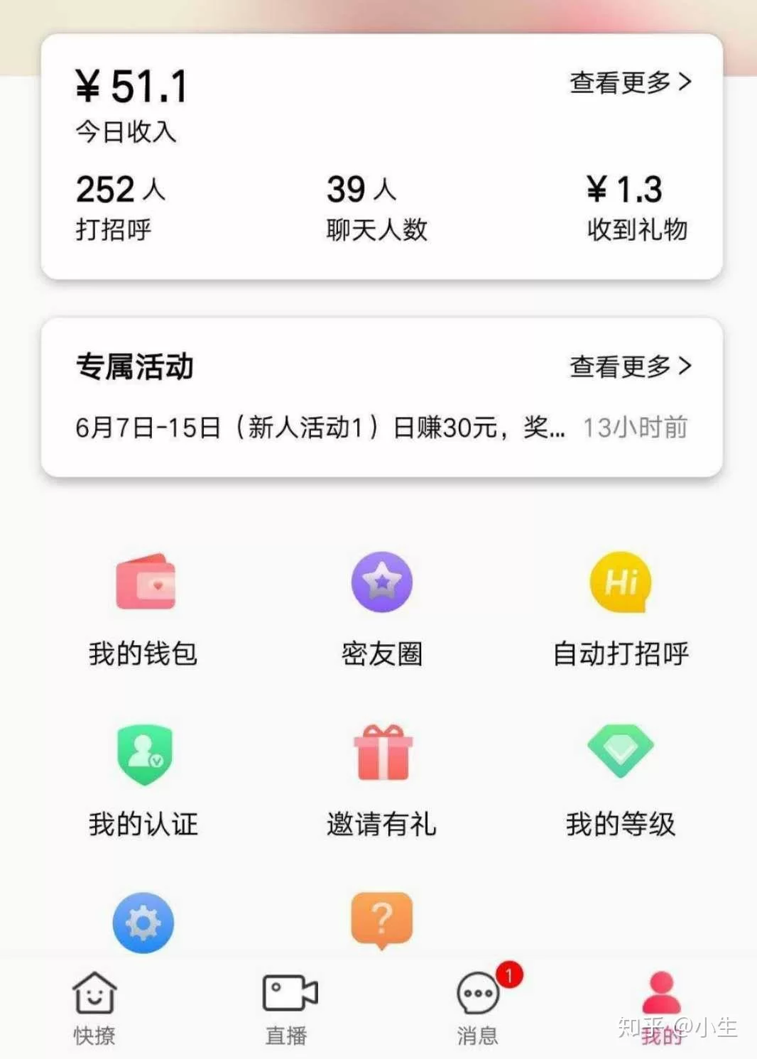 软件交友赚钱靠谱吗？真能靠聊天挣佣金？