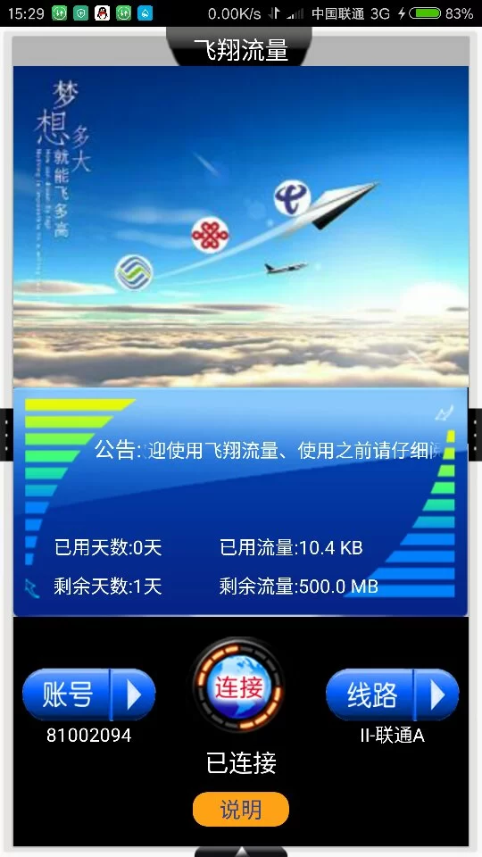 流量挂机赚钱软件靠谱吗？