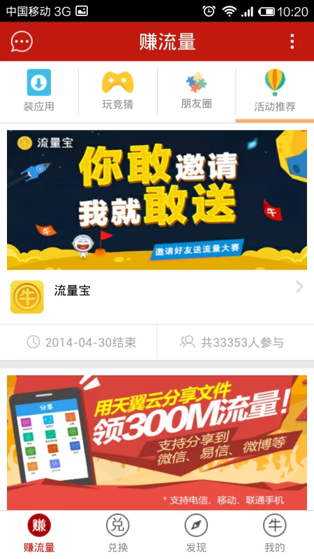 流量宝真的能赚钱吗，它的流量真实可靠吗？